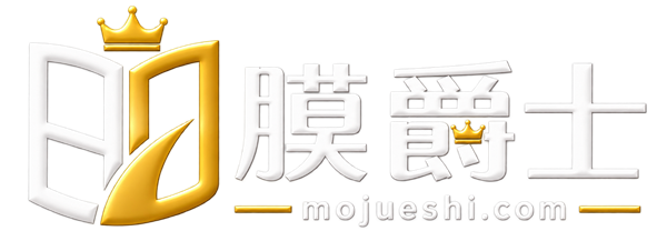 膜爵士 mojueshi.com